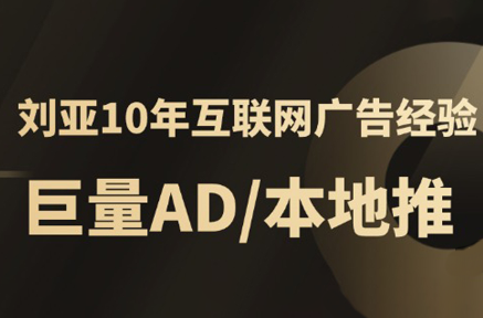 李亚老师·AD投放教程课程实战课-副业项目资源网