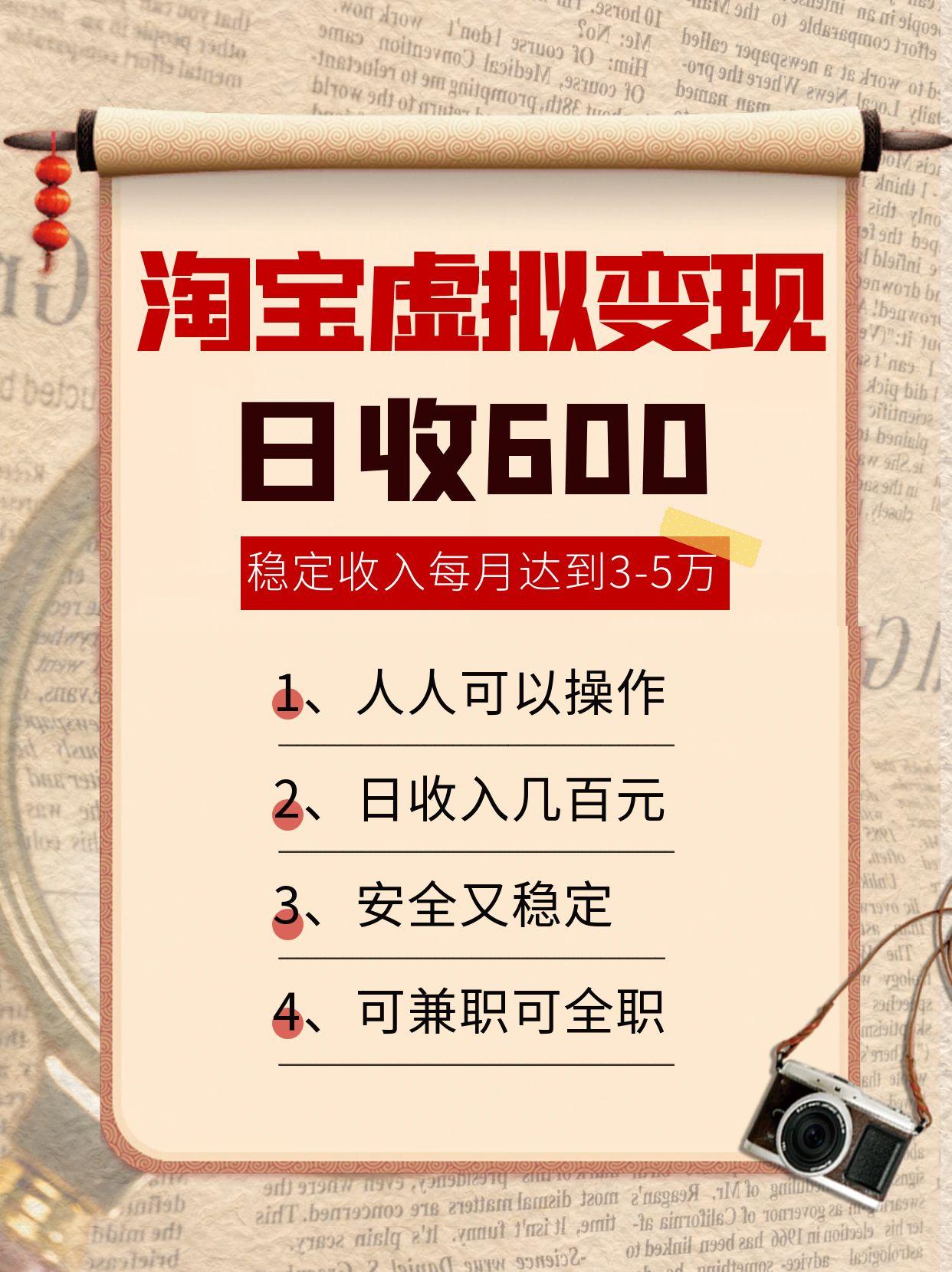淘宝虚拟变现，日收入600+，稳定收入下每月达到3-5万,安全又稳定！-副业项目资源网