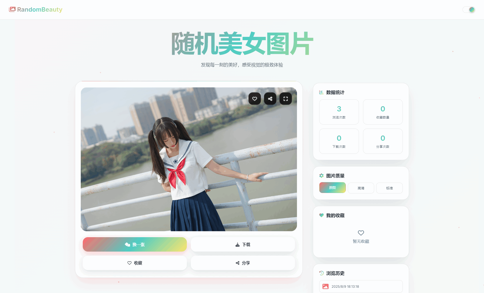 随机小姐姐图片源码_极致UI_保存历史缓存源码分享-副业项目资源网