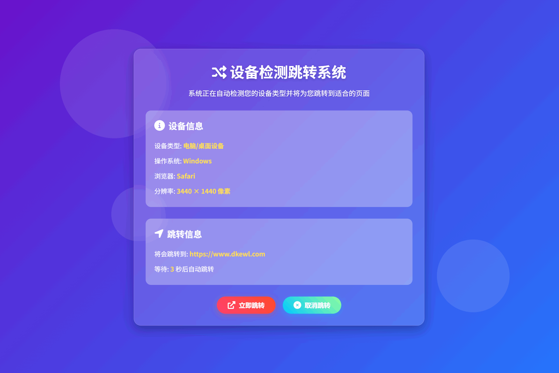 检测设备手机或电脑来跳转不同网页HTML源码-副业项目资源网