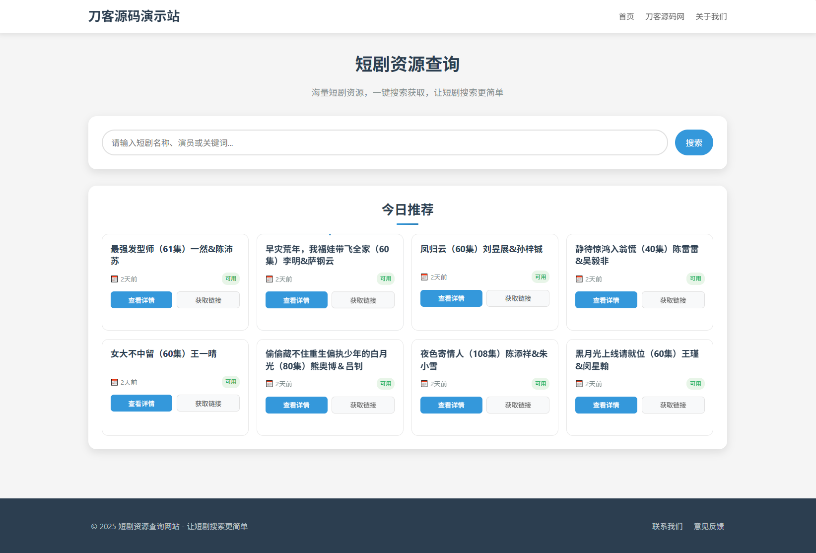 网盘短剧资源转存项目源码 支持夸克 带后台 附教程-副业项目资源网