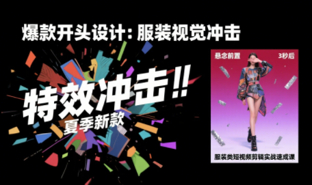 大墨老师·服装类短视频剪辑实战速成课-副业项目资源网