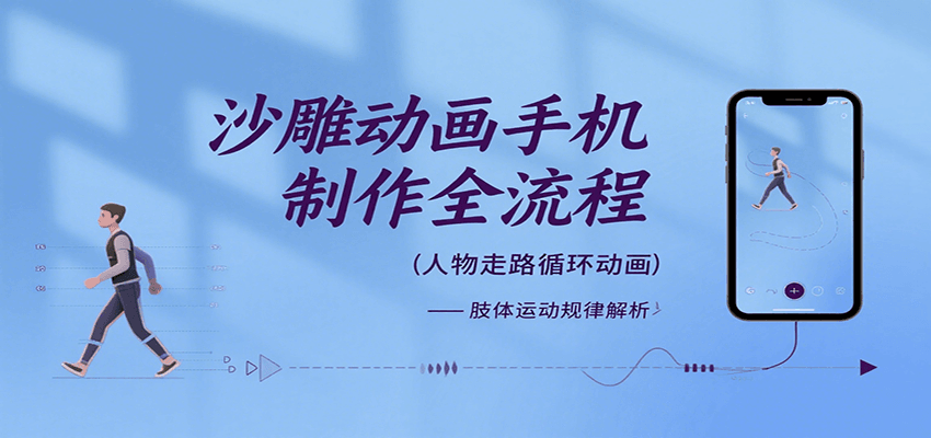 沙雕动画手机制作全流程，关键帧动画、走路、表情变换、场景反向移动、车内人物添加等-副业项目资源网
