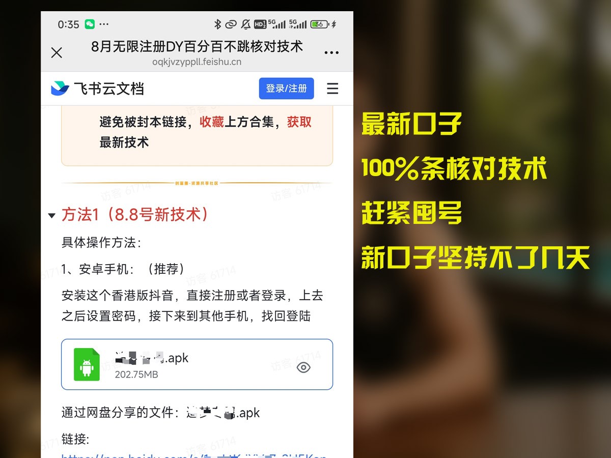 8月无限注册DY百分百不条核对技术，新口子抓紧囤号-副业项目资源网