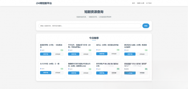 网盘短剧资源转存项目源码-副业项目资源网