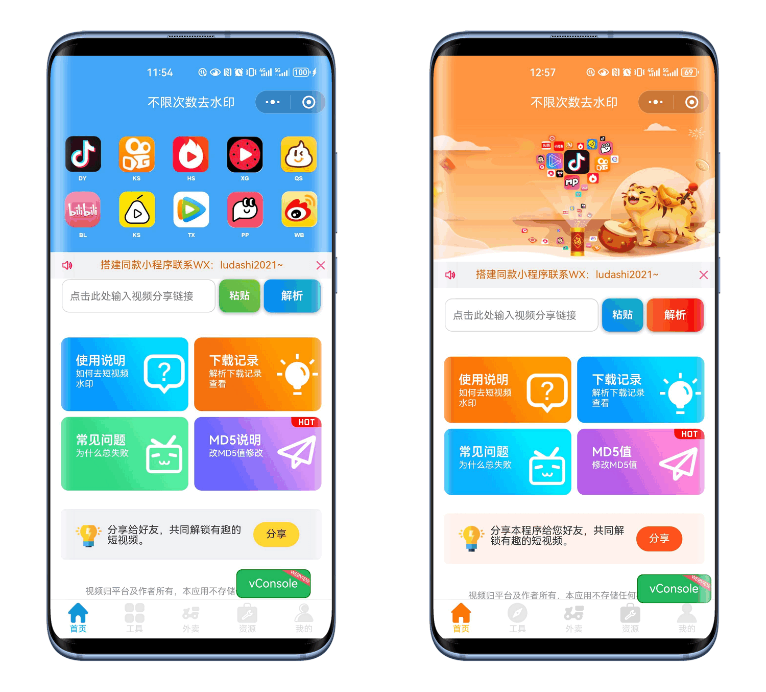 最新去水印小程序系统 前端+后端全套源码 多套模版 免授权-副业项目资源网