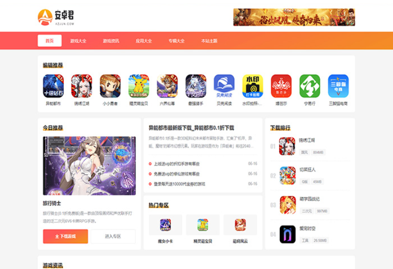 WordPress主题 AZJ双端应用下载主题 游戏应用下载主题-副业项目资源网