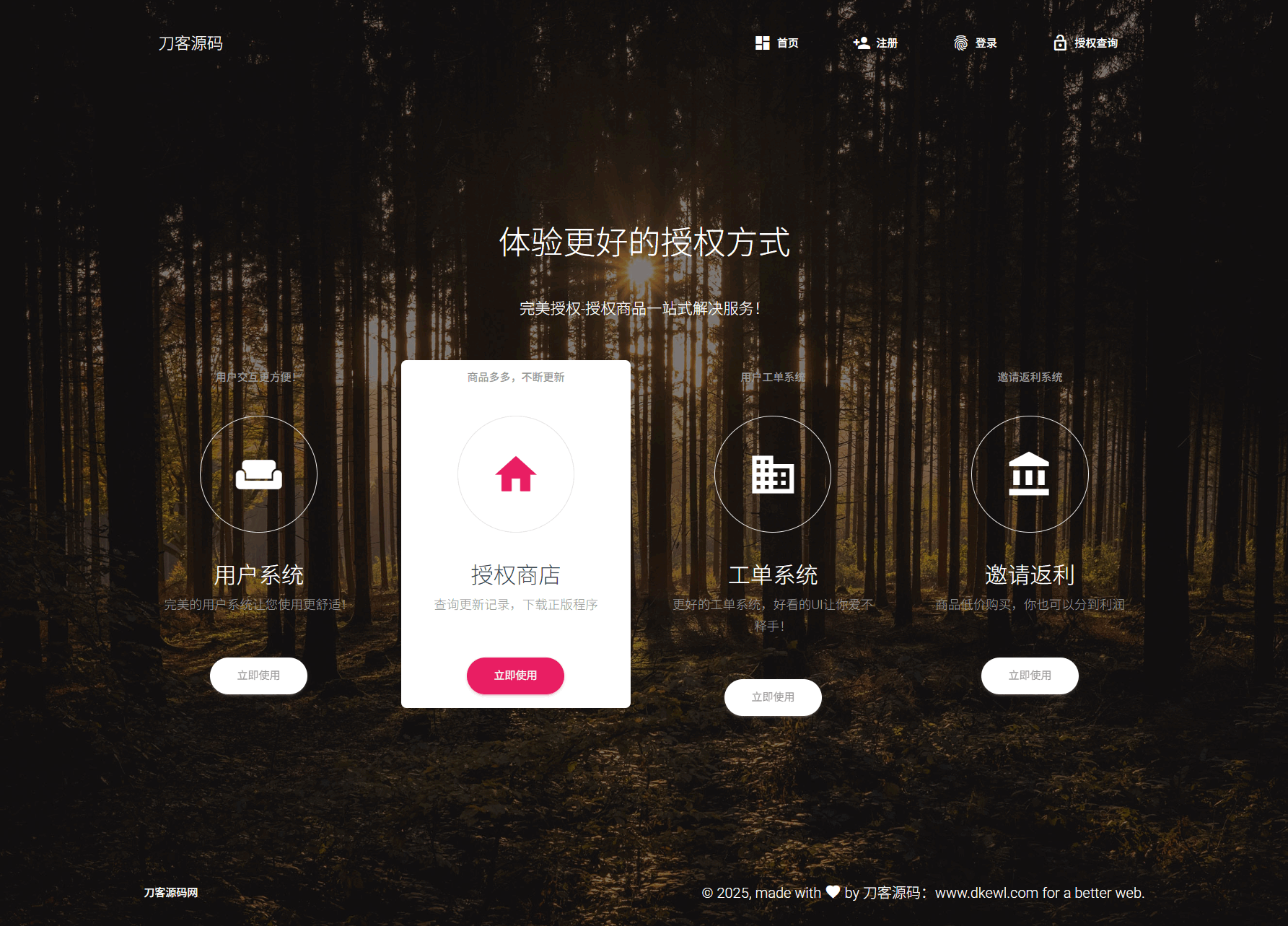 PHP域名授权系统网站源码/授权管理工单系统/精美UI/附教程-副业项目资源网
