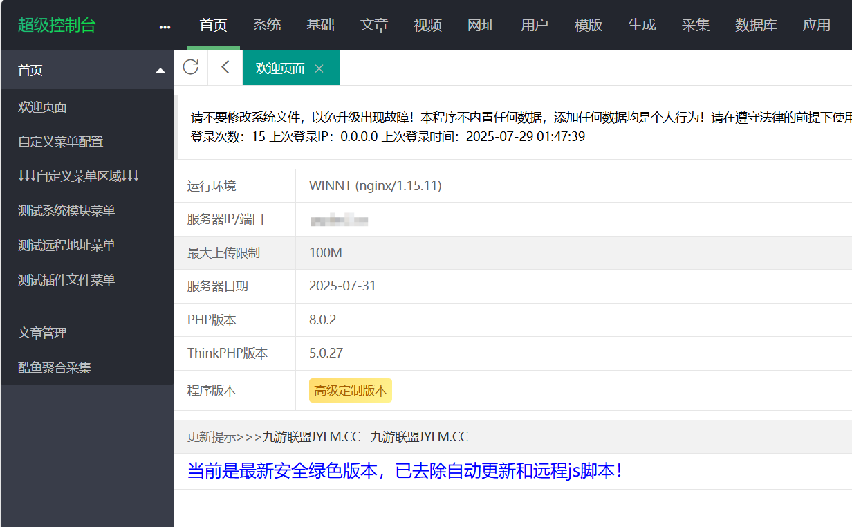 苹果CMSv10高端定制版 附带采集插件-副业项目资源网