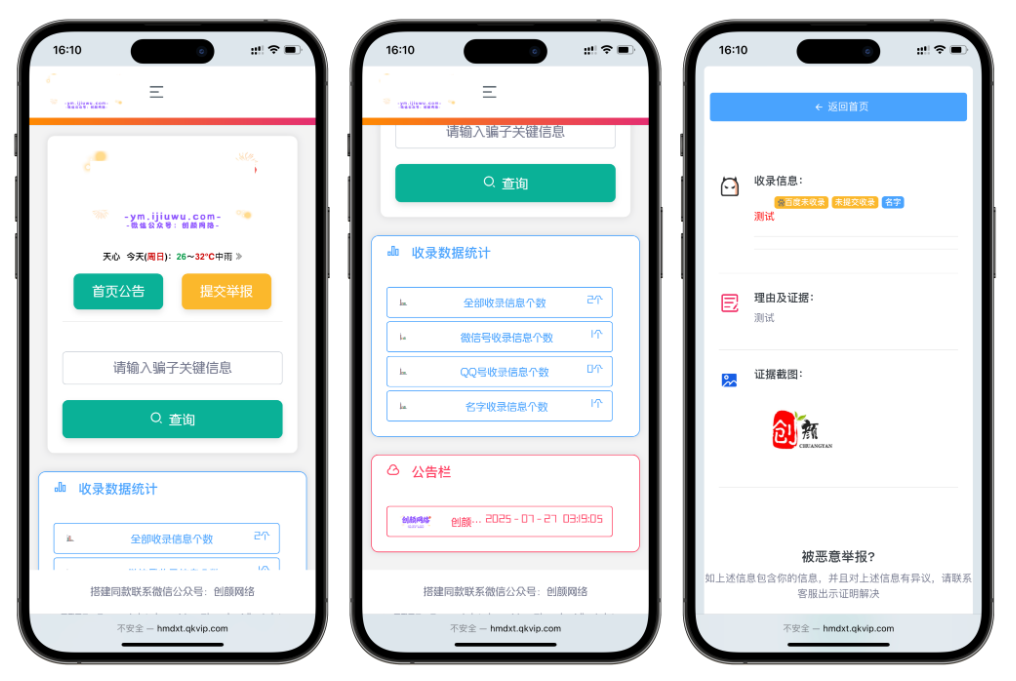 黑名单举报查询系统源码 网页源代码查看器 举报软件的平台-副业项目资源网