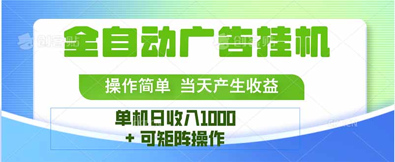 最新全自动mistplay  操作简单，单机当天收益1000+，收益无上限，可矩…-副业项目资源网