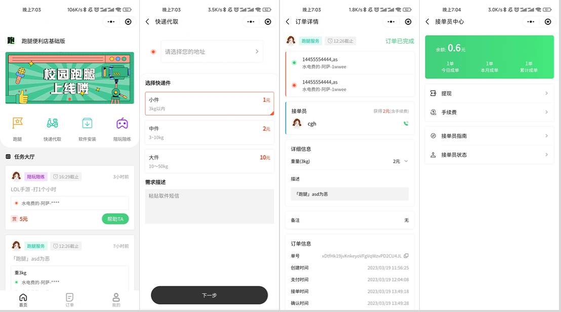 校园跑腿小程序源码 | 跑腿便利店小程序-副业项目资源网