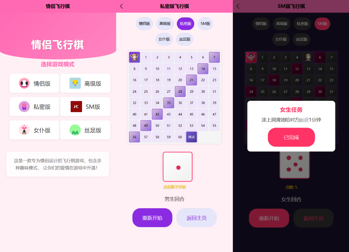 新UI情侣飞行棋游戏源码 H5+PC自适应双端-副业项目资源网