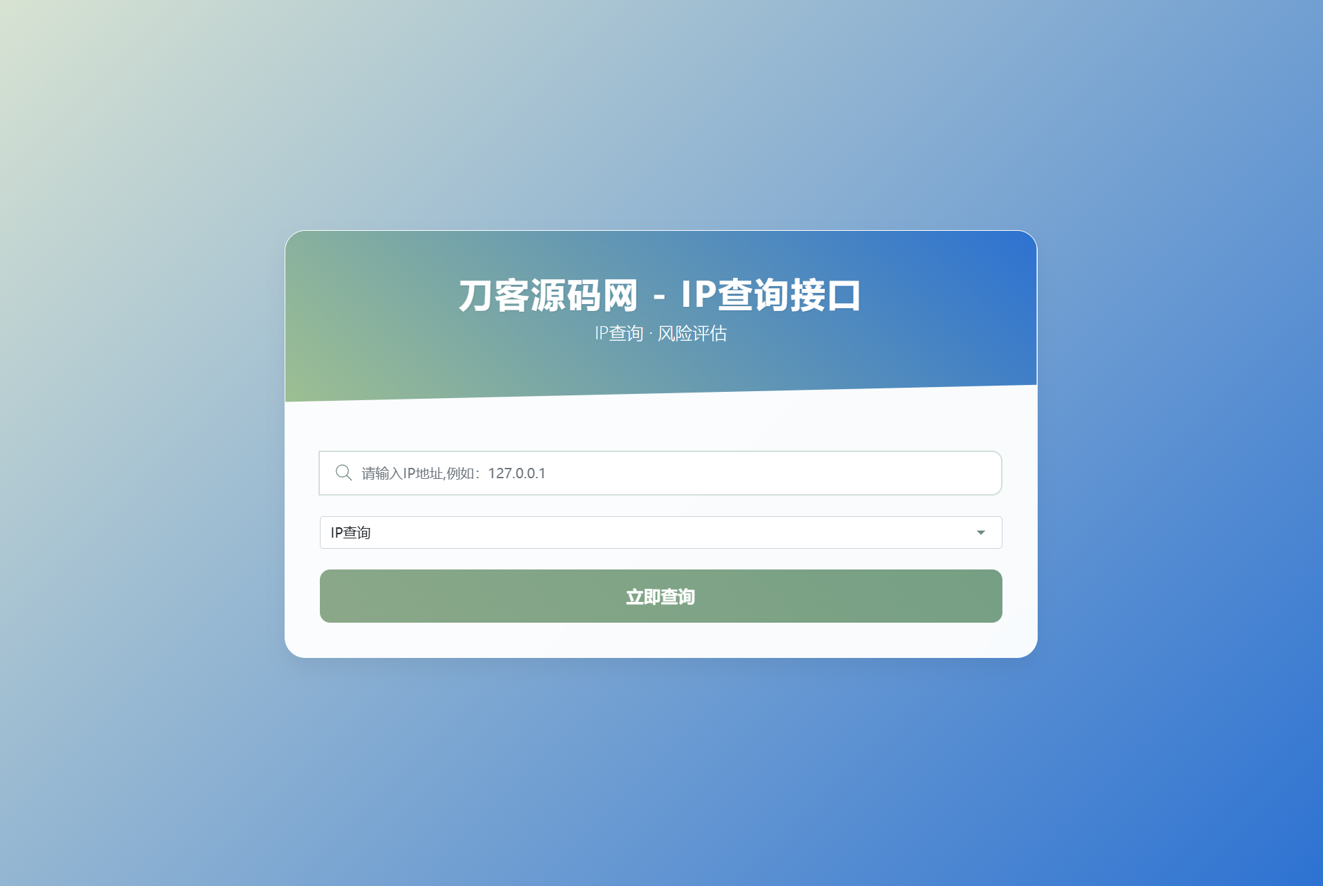 最新刀客IP地址信息查询系统源码_含API接口_首发-副业项目资源网