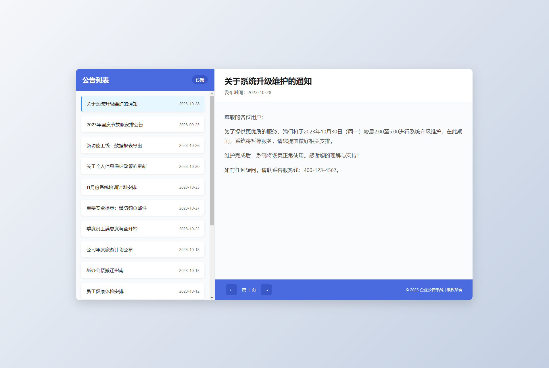 新UI网站维护通知公告界面HTML源码 2版-副业项目资源网