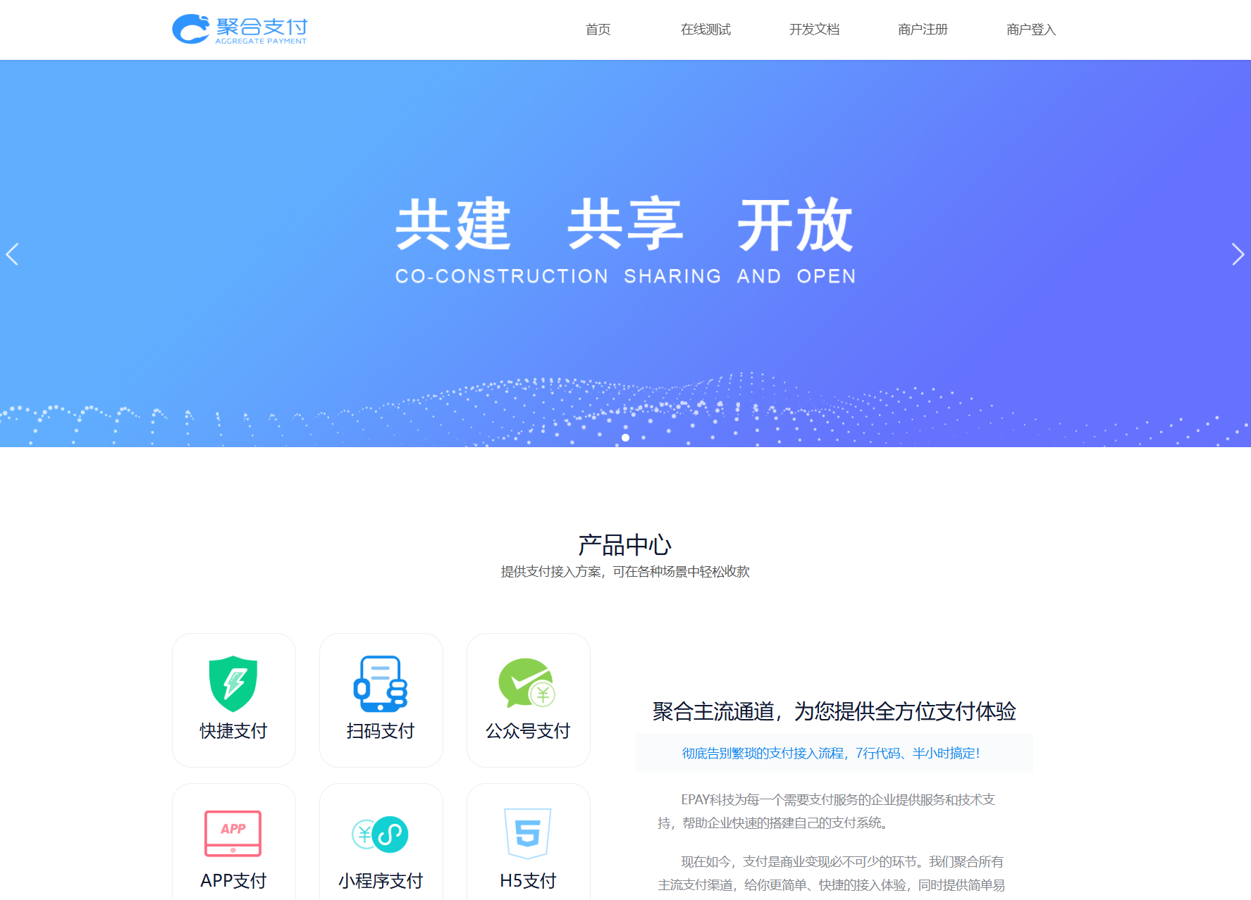免费开源的聚合支付系统源码/易支付系统 /三方支付系统-副业项目资源网