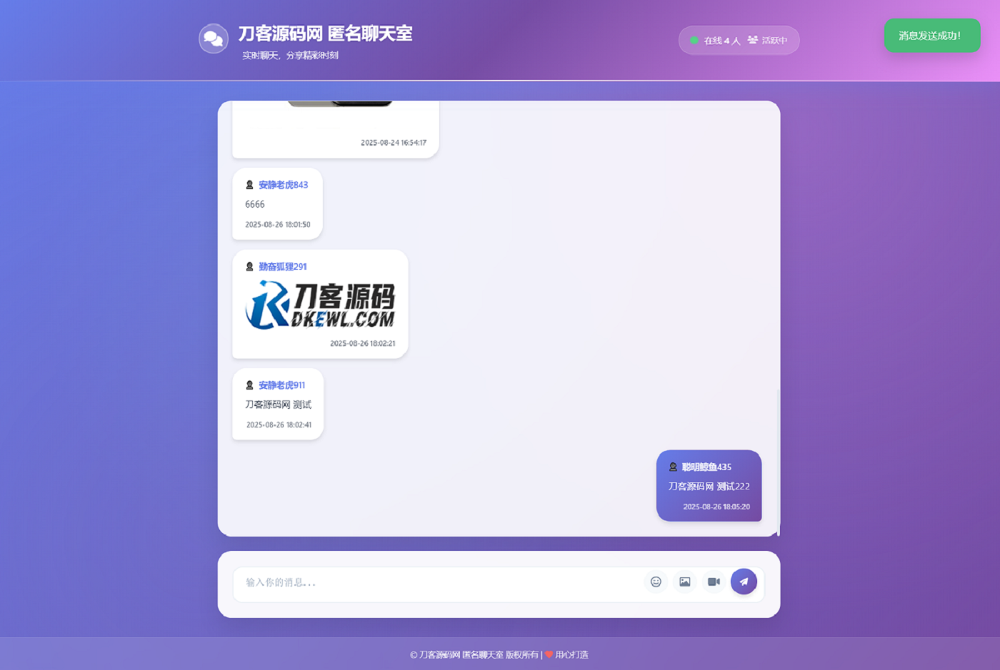 全新UI匿名在线聊天室系统源码 | 全开源轻量化-副业项目资源网