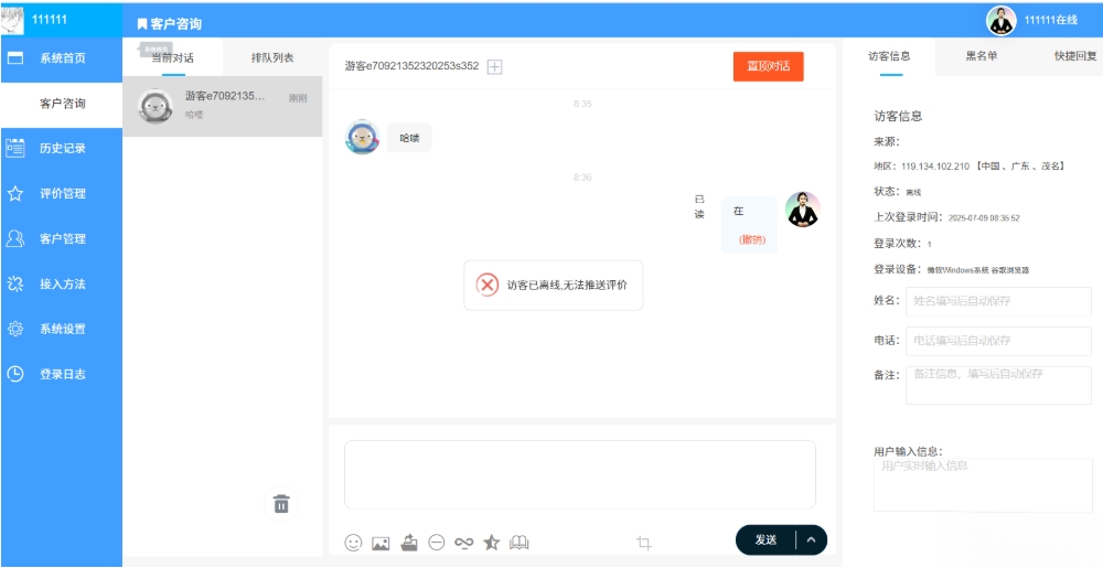 php客服系统 带推送 php客服聊天系统 PHP客户管理系统-副业项目资源网