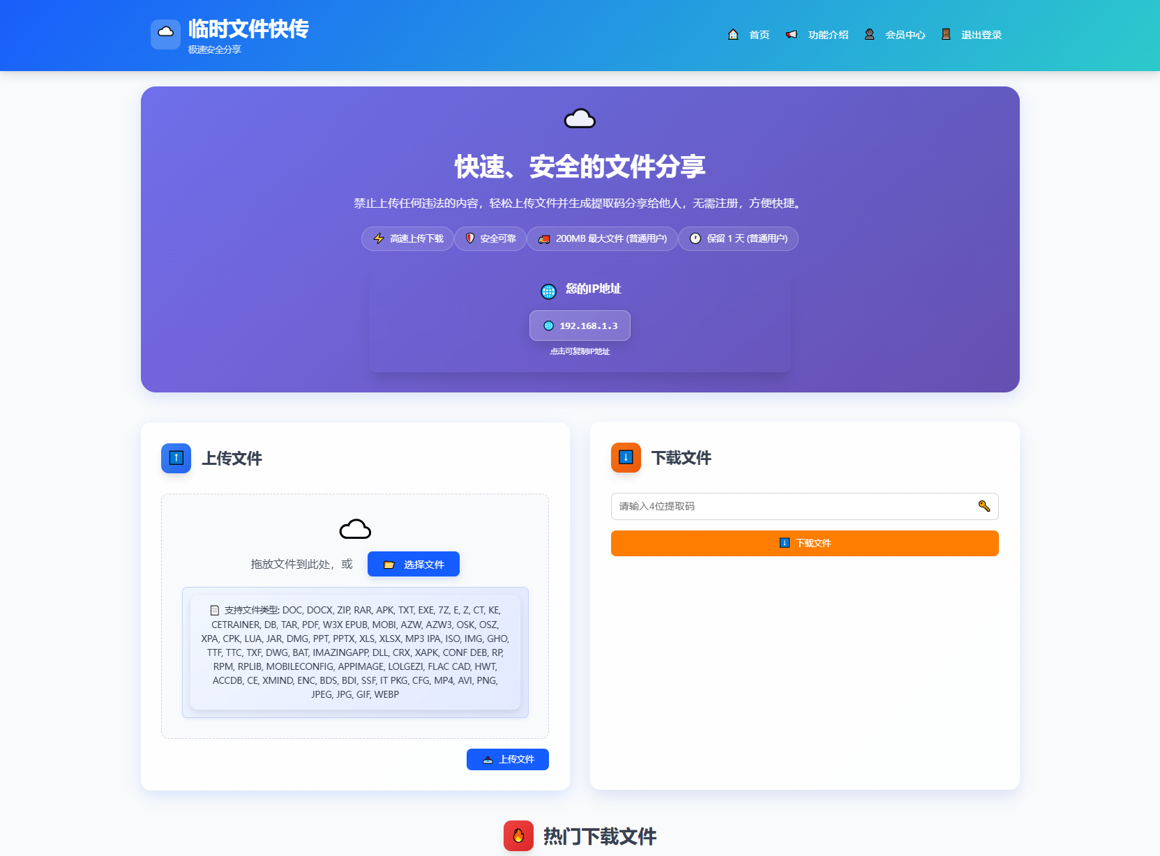 全新临时文件快传系统源码 快传网盘系统 全开源附教程-副业项目资源网