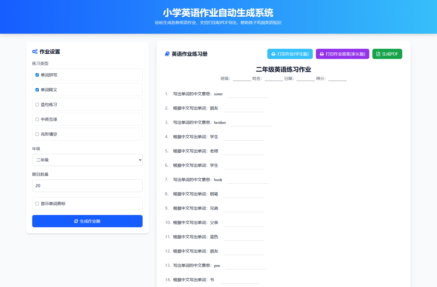小学一到六年级语文/英语/数学作业出题布置网站源码 支持生成PDF和打印-副业项目资源网