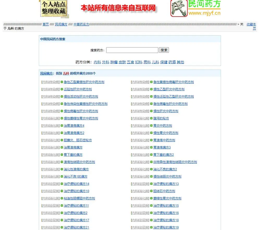 民间药方偏方网整站源码带数据百度网盘下载-副业项目资源网