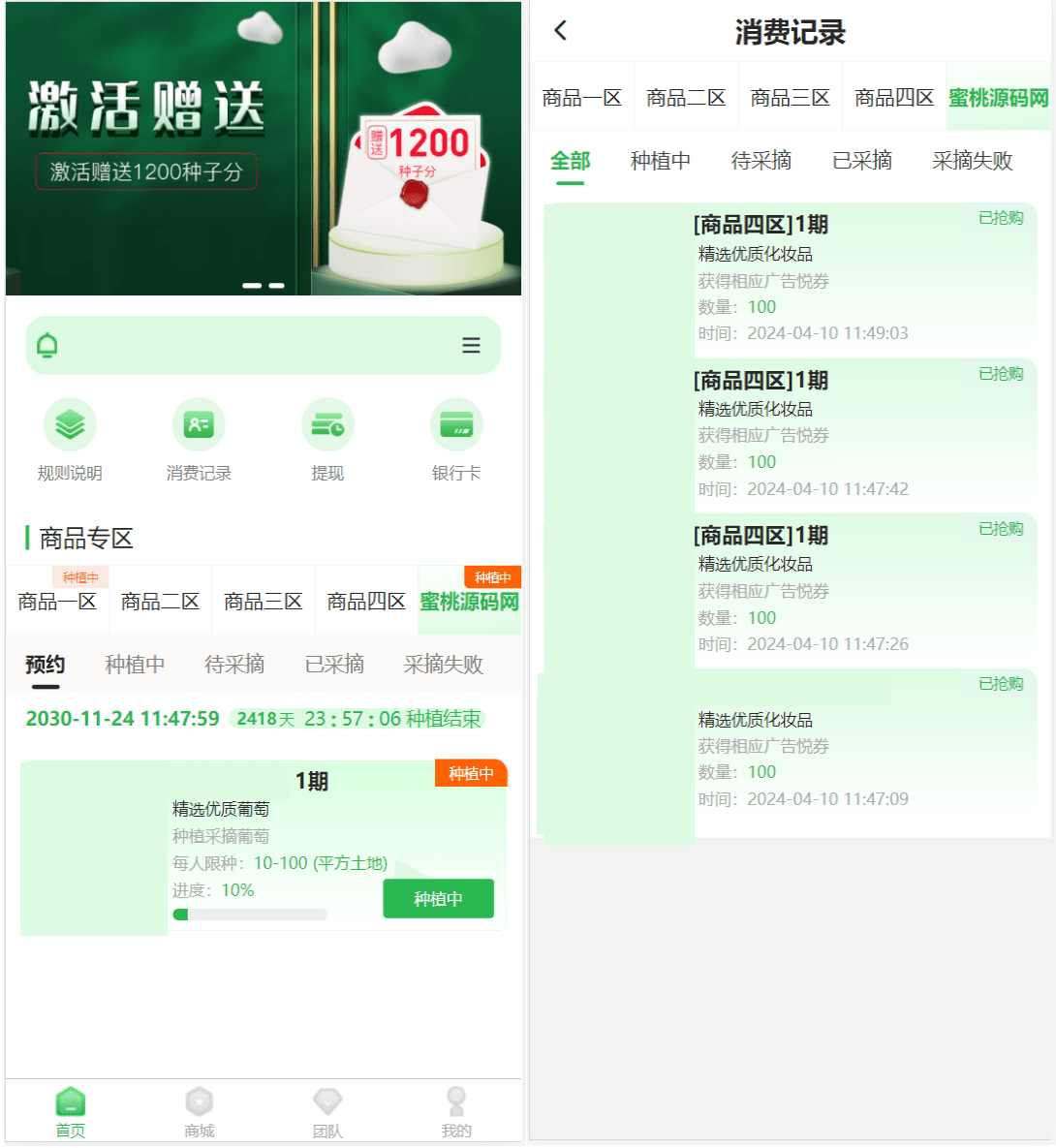 最新修复版众筹商城系统源码/订单认购/多多优购/商城加共识-副业项目资源网