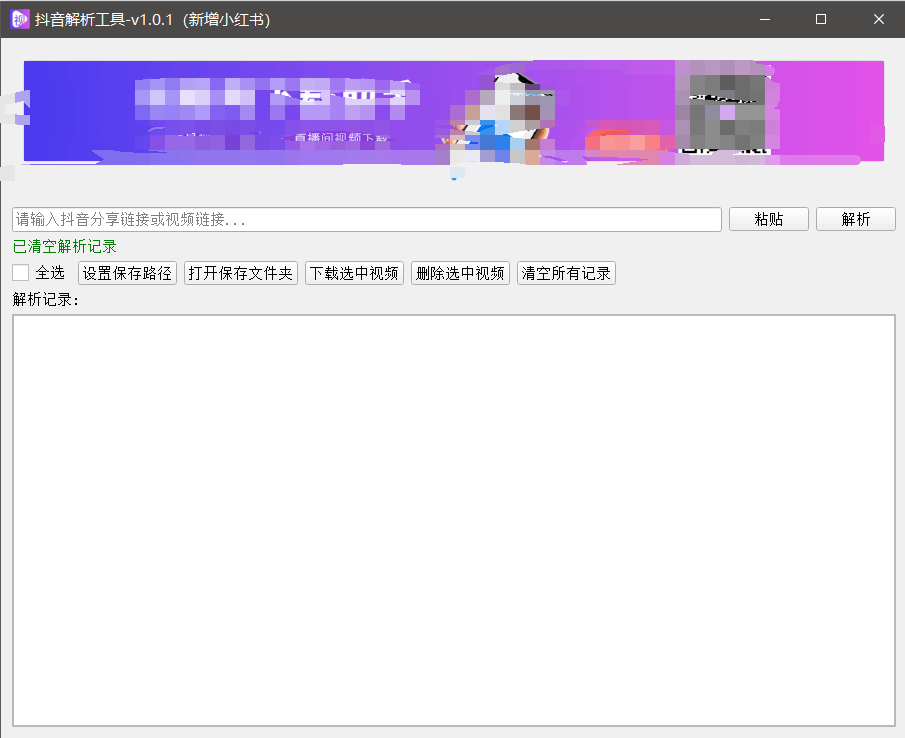 『高端精品』最新抖音小红书无水印下载电脑版，新手小白自媒体必备神器『月卡软件+使用教程』-副业项目资源网