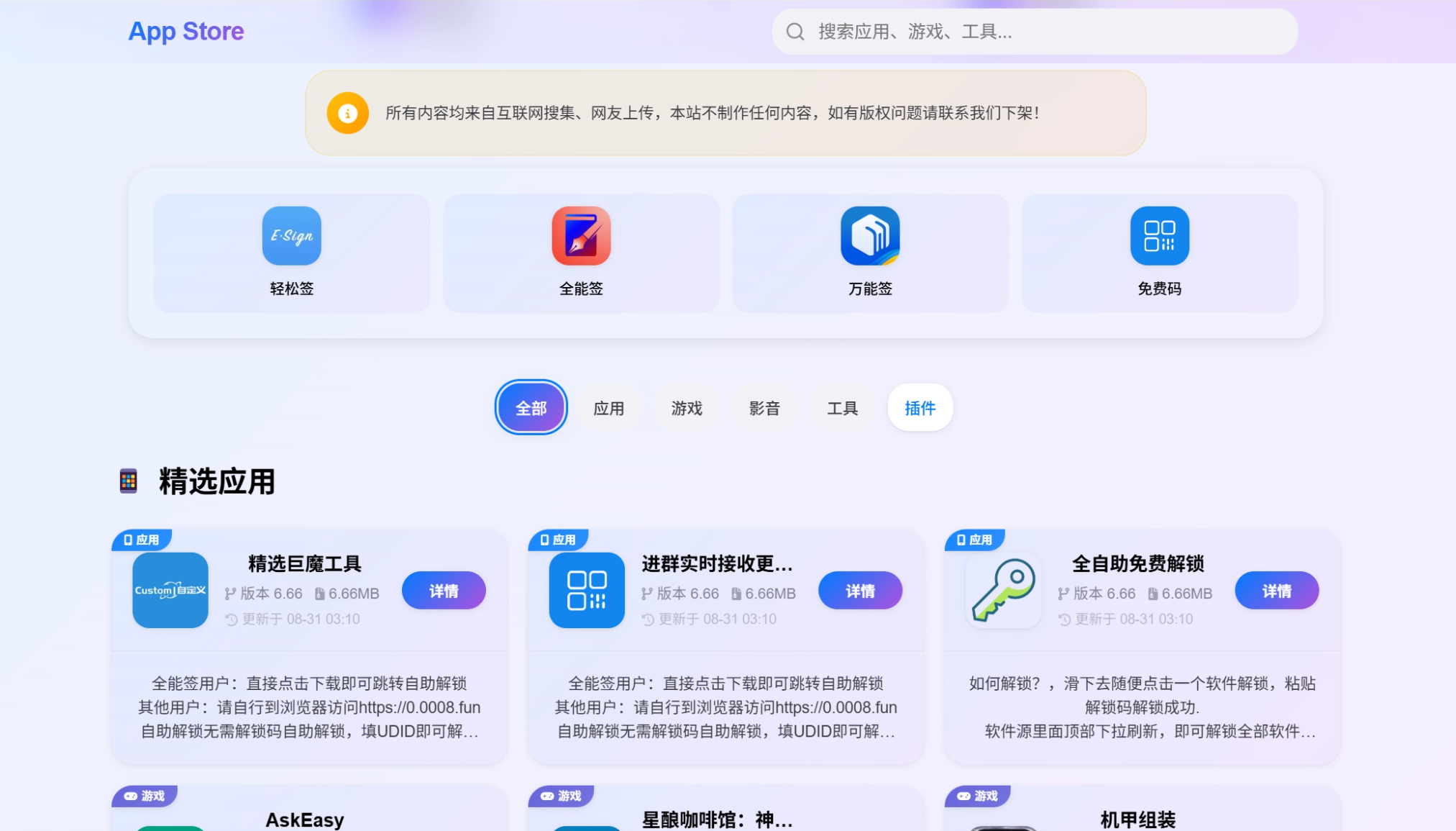 IPA软件源预览系统源码 | 第二版优化-副业项目资源网