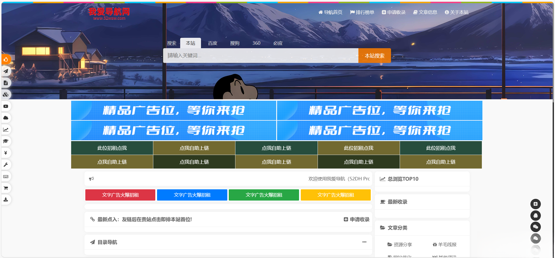 52DH Pro网址导航系统开源版-副业项目资源网