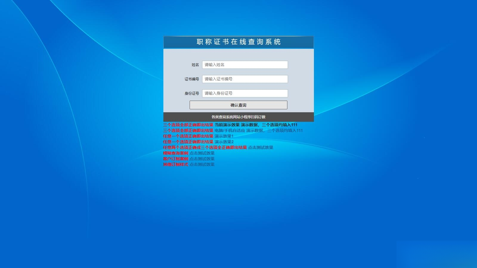 帝国cms二开的证书查询系统职称证件防伪查询识别系统网站-副业项目资源网