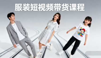 青云老师·服装人必学的Ai短视频带货实操高阶课-副业项目资源网