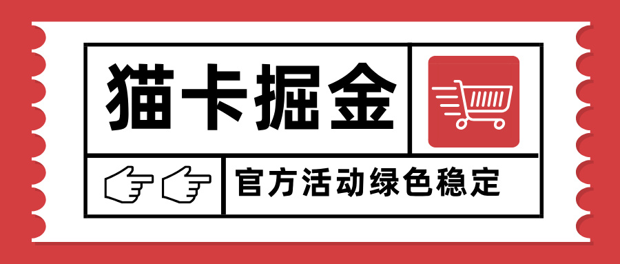 猫卡掘金，单日收益1000+，可矩阵无限放大，设备越多收益越大，新手小…-副业项目资源网