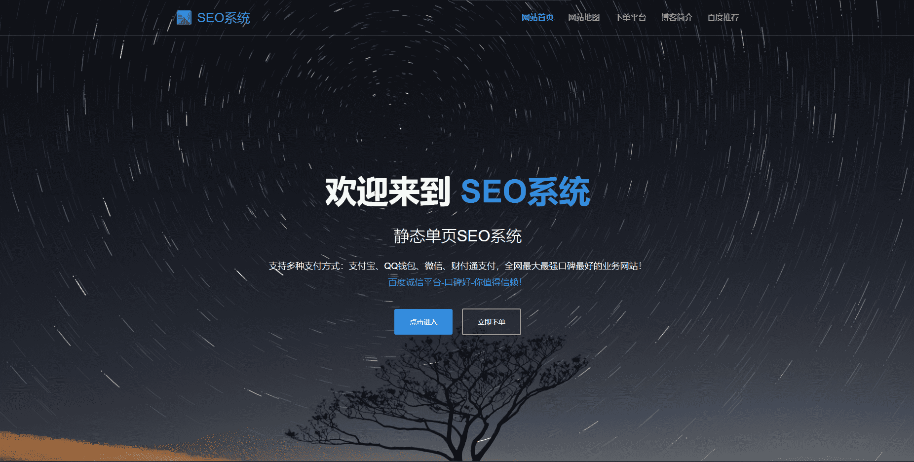 SEO站群系统源码 免授权版 单页关键词排名网站源码-副业项目资源网