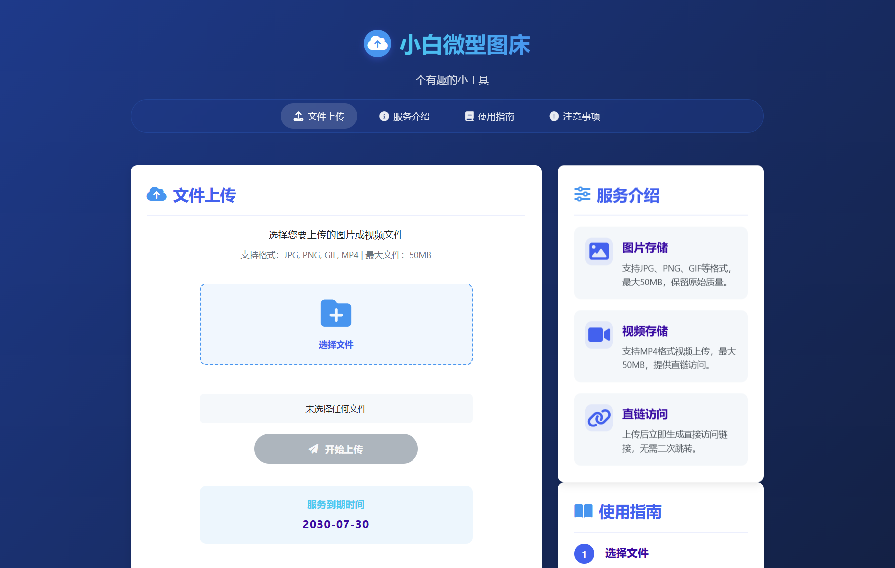 小白微型图床系统4.0源码-副业项目资源网