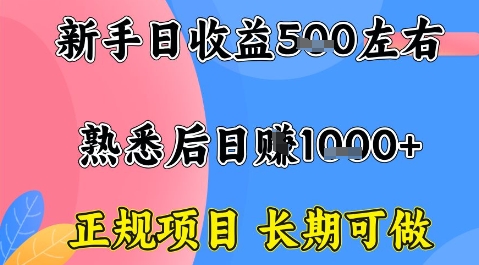 全年可变现项目，收益高无门槛，正规项目，长期可做，一天收益1k+一台电脑在家创业【揭秘】-副业项目资源网