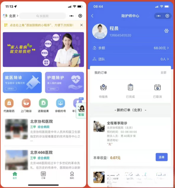 嘀嗒陪诊系统小程序源码-副业项目资源网