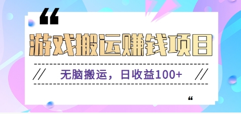 抖音快手无脑搬砖赚钱项目，小白纯手机可操作，边玩边赚钱日收益100+-副业项目资源网