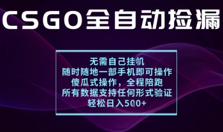 基于游戏交易平台的全自动捡漏项目，不用挂G不用玩游戏，一个手机即可操作，新手小白轻松月入1W+【揭秘】-副业项目资源网