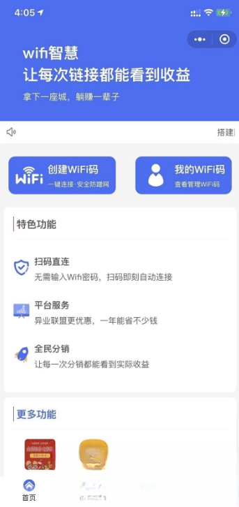 WIFI大师小程序4.1.9独立版源码-副业项目资源网