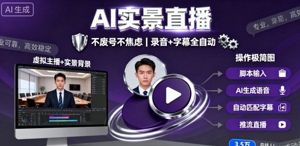 宝子哥9月20日线下课，AI实景直播，不废号不焦虑(录音+字幕)-副业项目资源网