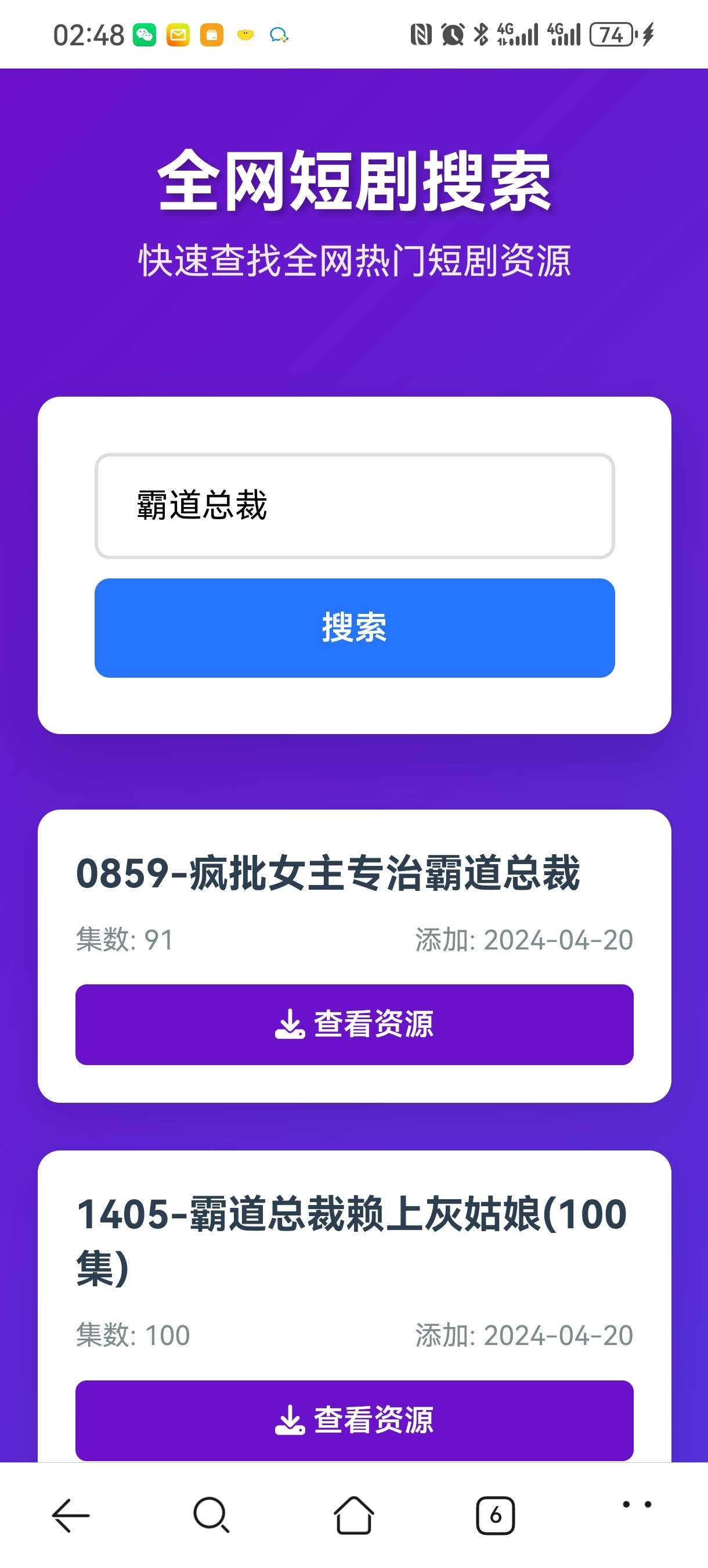 短剧全网搜索HTML源码-副业项目资源网