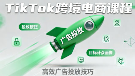 小林哥·TikTok跨境电商全流程实操课-副业项目资源网