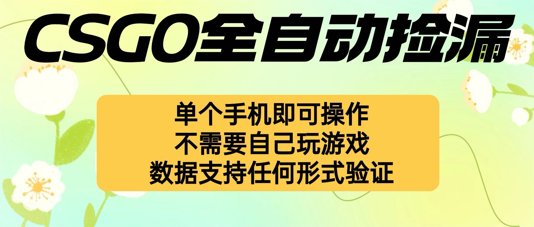 自动挂机捡漏，不用自己挂机不用玩游戏，一个手机即可操作。新手小白轻…-副业项目资源网