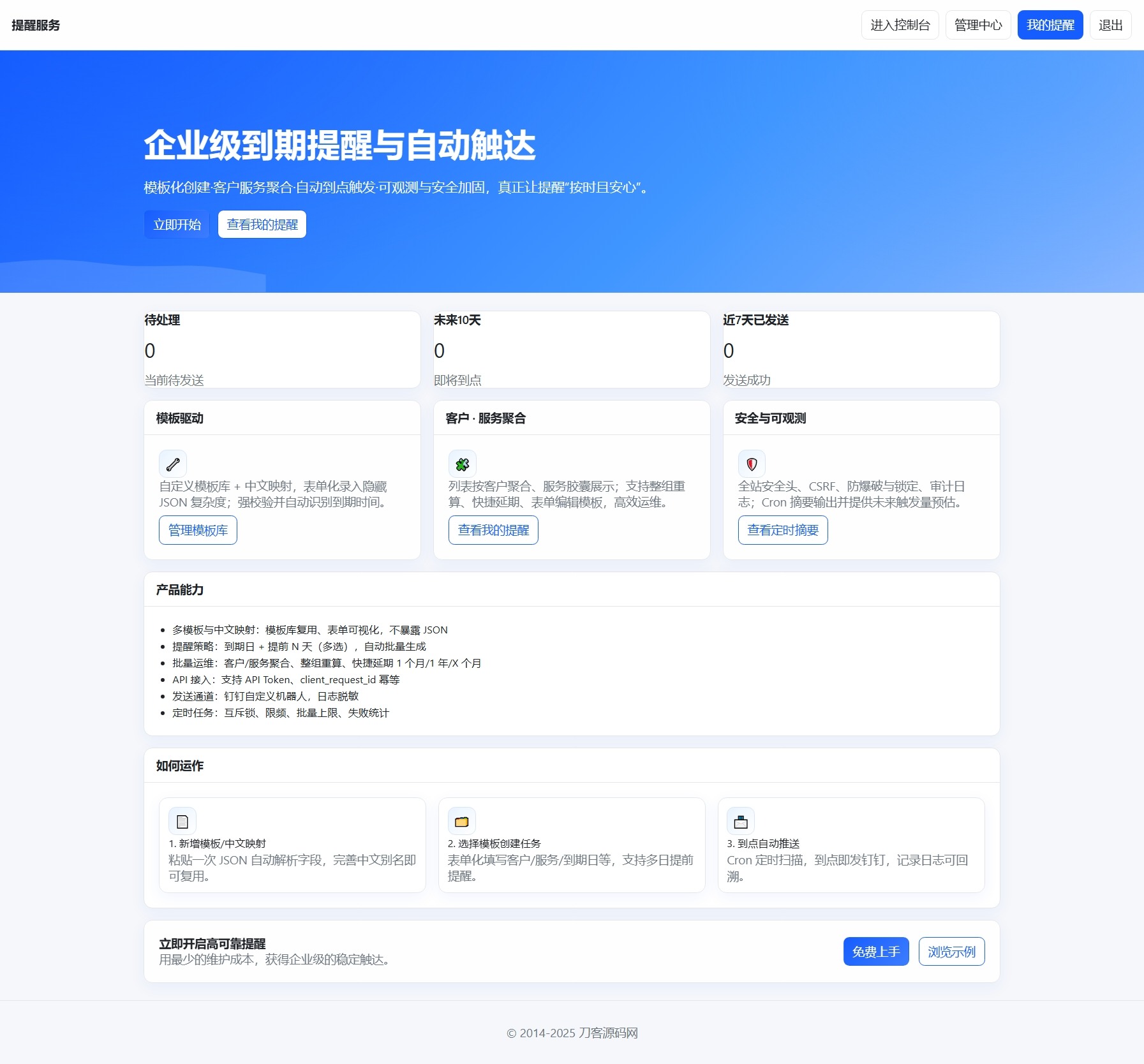 钉钉提醒业务系统源码，网站定时钉钉提醒业务系统-副业项目资源网