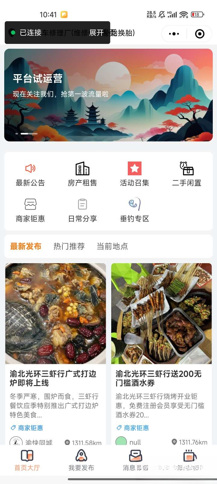 微信同城论坛发布社区系统源码 二手闲置 房屋出租开源uniapp修复版-副业项目资源网