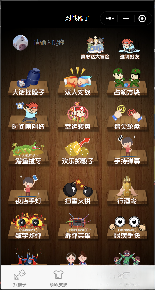 喝酒小程序神器流量主修复头像源码-副业项目资源网