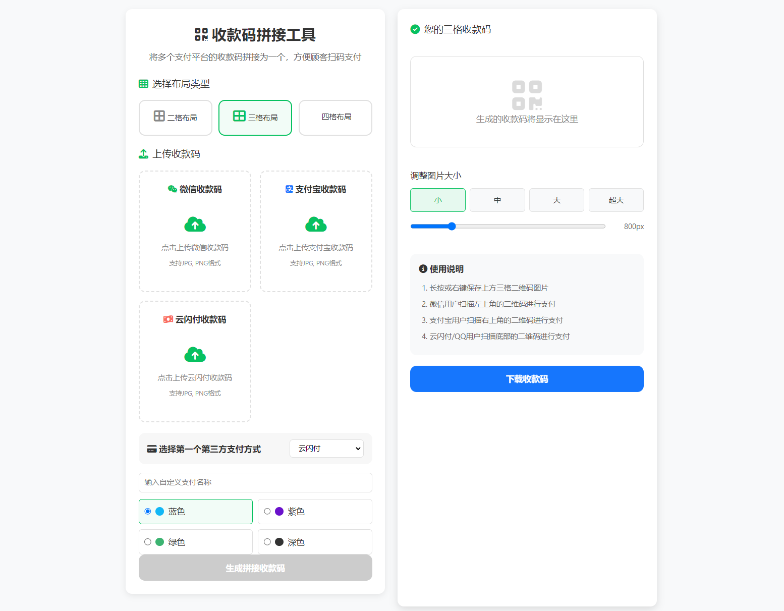 ZFB与WX收款码拼接工具合三合一源码-副业项目资源网