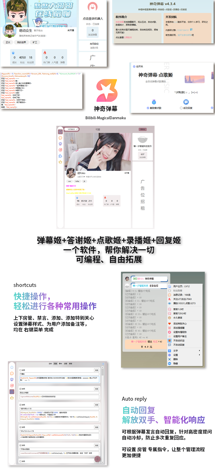 B站/抖音直播万能场控机器人，弹幕姬+答谢姬+回复姬+点歌姬+各种小骚操作，目前唯一可编程机器人-副业项目资源网