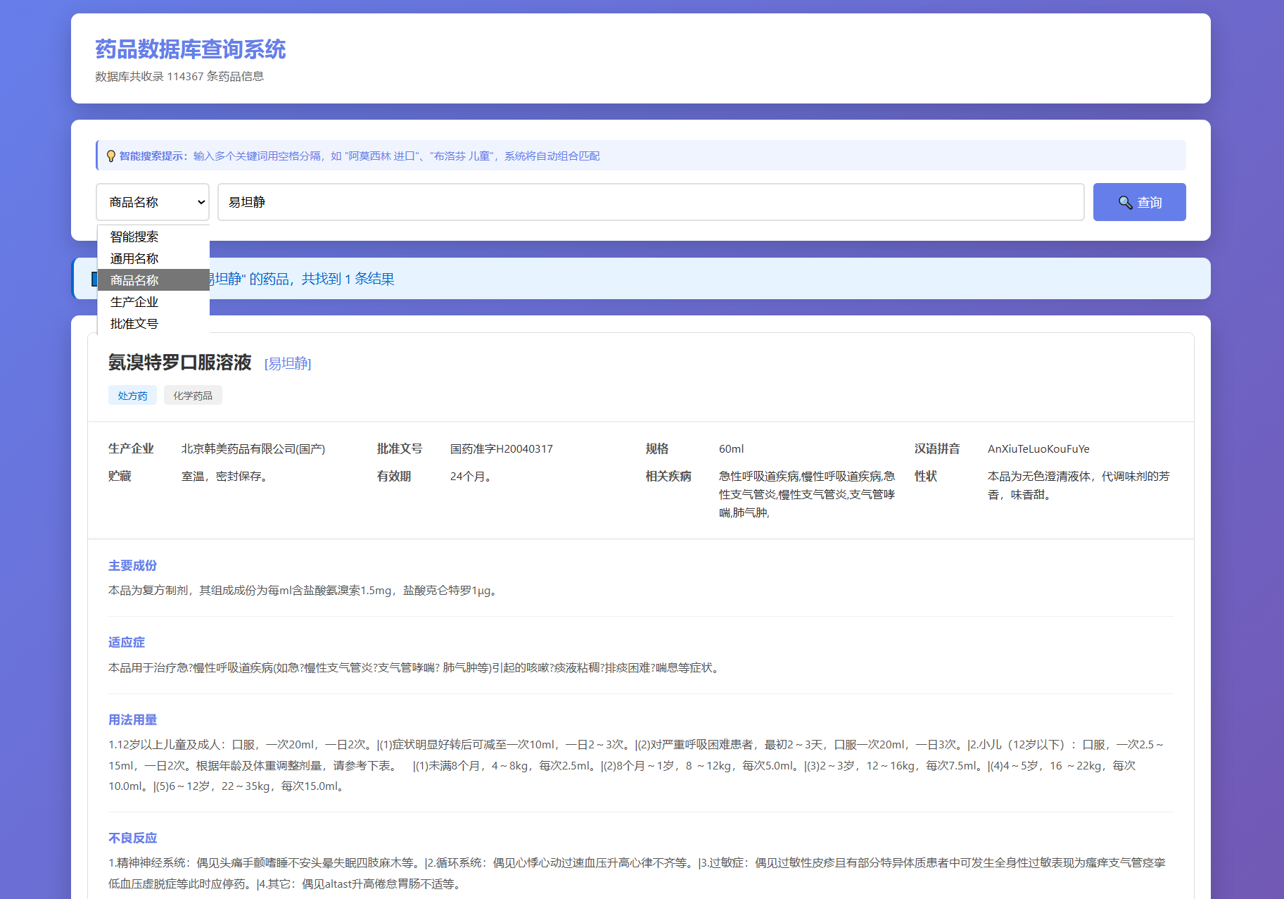 药品说明书查询系统源码 本地数据库 PHP版本-副业项目资源网