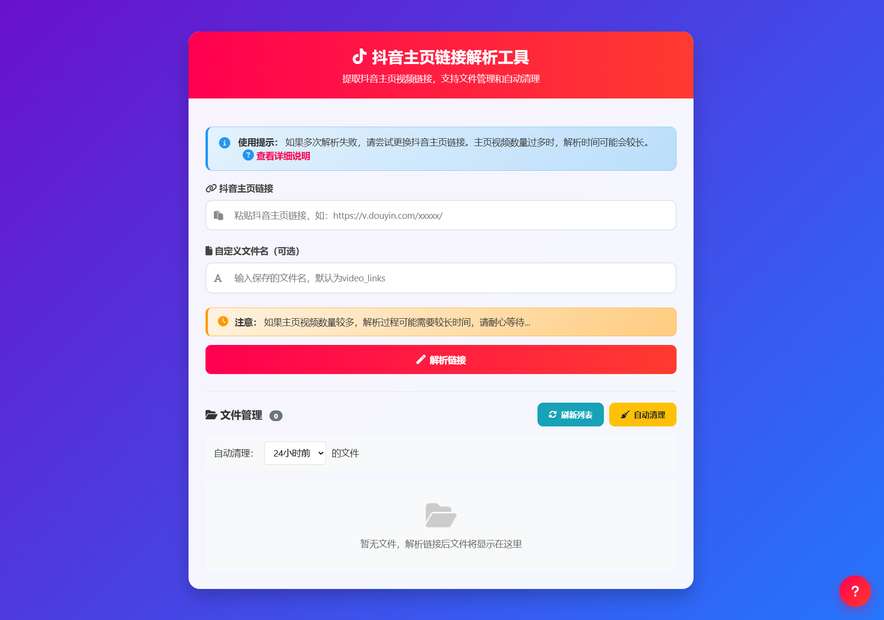 抖音主页视频链接解析工具源码-副业项目资源网